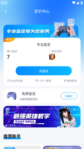 收游帮