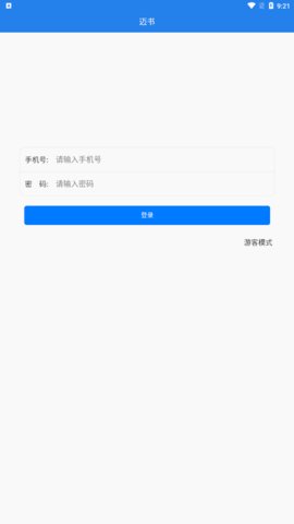 迈书办公App手机版