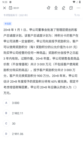 粉笔公考题库免费版