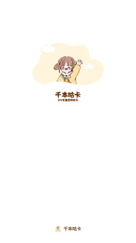 千本咕卡App手机版