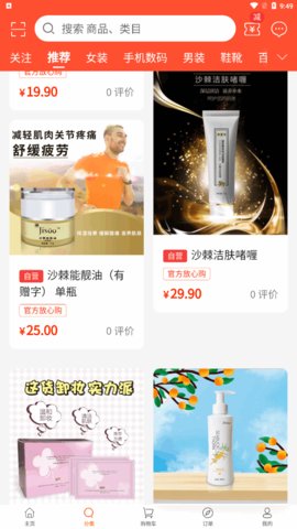 0碳超市App