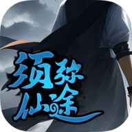 须弥仙途最新版