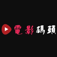 电影码头影视免费版