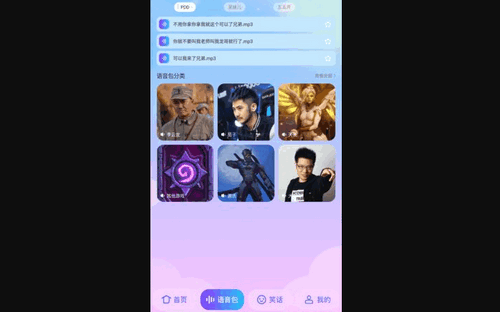 妙趣变声器App安卓版