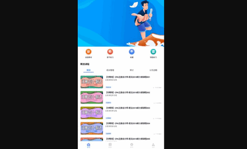 初级会计职称好题库App安卓版
