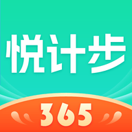 悦计步365最新版