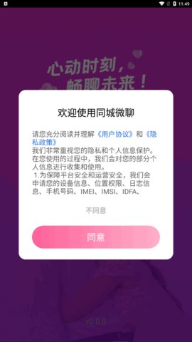 同城微聊手机版