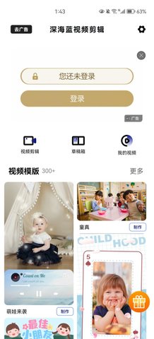 深海蓝视频剪辑App