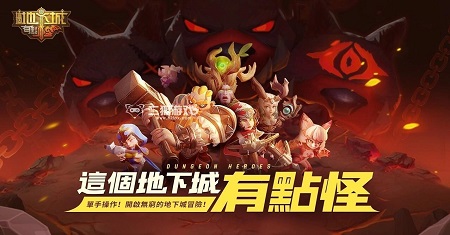 这个地下城有点怪礼包码 这个地下城有点怪礼包码最新分享