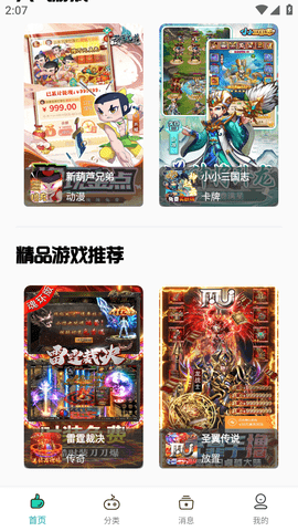 熊小游手游助手官方版