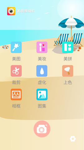 美颜智能相机官方版