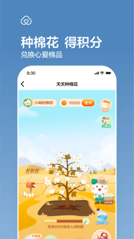 全棉时代app最新版