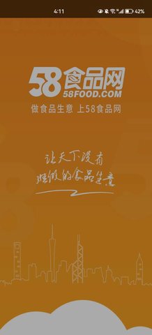 58食品网安卓版