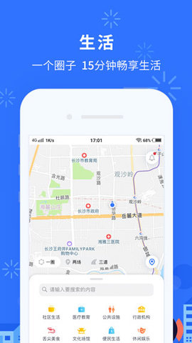我的长沙苹果版