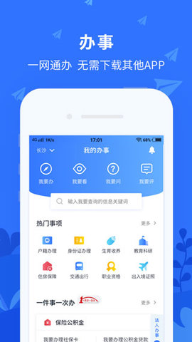 我的长沙苹果版