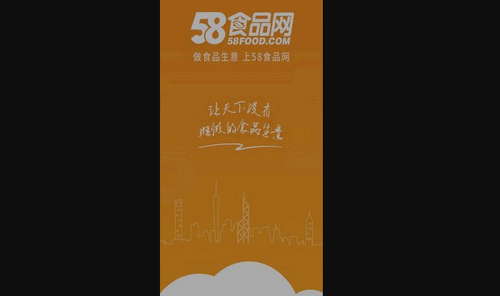 58食品网最新版