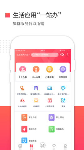 北京大兴升级版
