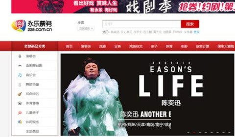 永乐票务2023最新版