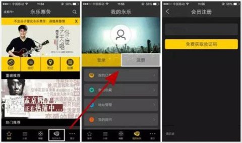 永乐票务2023最新版
