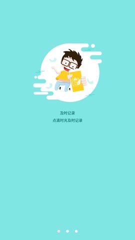及时记事App免费版