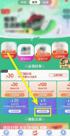 京东618怎么领优惠券 京东618优惠券哪里领取