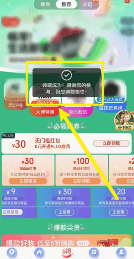 京东618怎么领优惠券 京东618优惠券哪里领取