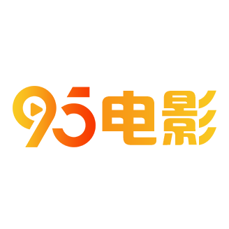 95电影2023最新版