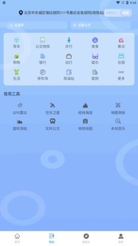 场景地图导航App安卓版
