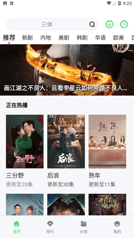村庄影视APP纯净版