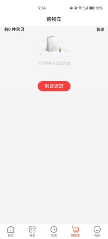 傻白甜电商App