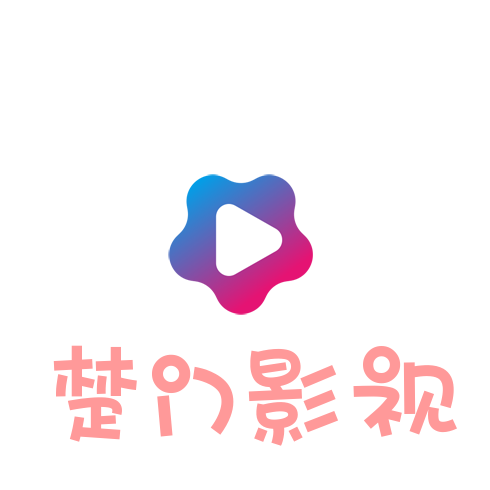 楚门影视2023最新官方版