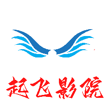 起飞影院2023最新官方版