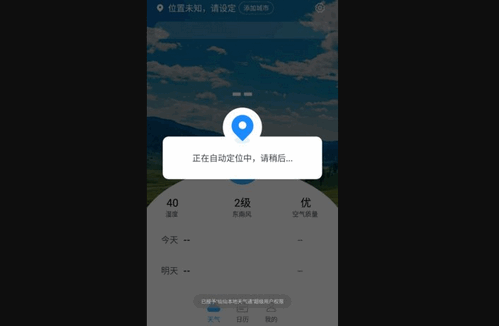 仙仙本地天气通App免费版