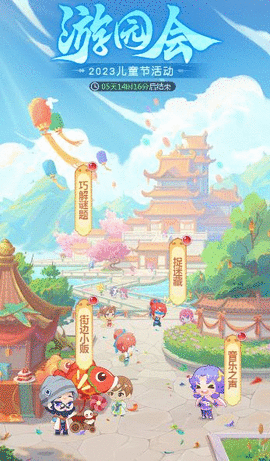 梦幻西游2023儿童节游园会活动攻略 六一巧解谜题捉迷藏活动
