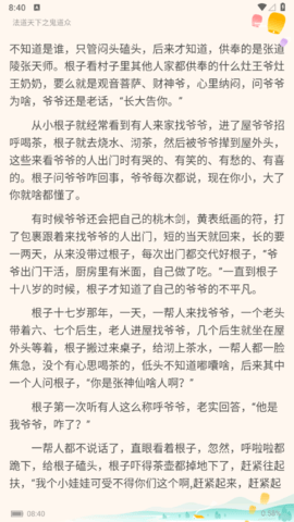 前坤小说永久免费版
