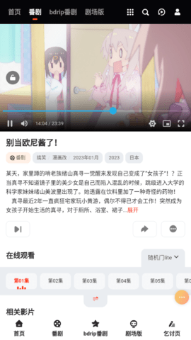 出差屋动漫2023最新版