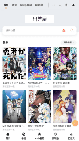 出差屋动漫2023最新版