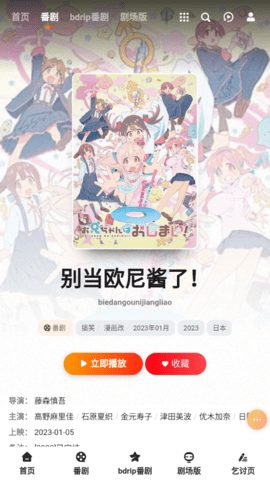 出差屋动漫2023最新版