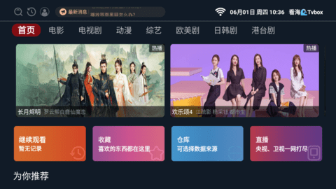 看海TVbox去广告纯净版