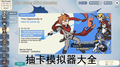 抽卡游戏模拟器