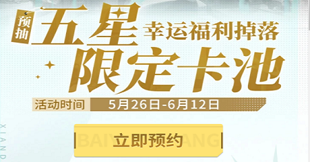 白夜极光预抽卡活动地址 五星预抽卡网站入口