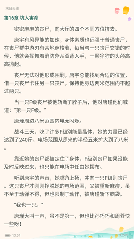 稻米小说