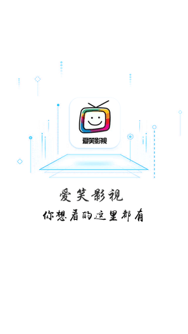 爱笑影视免费高清版