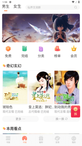 看豆小说去广告纯净版