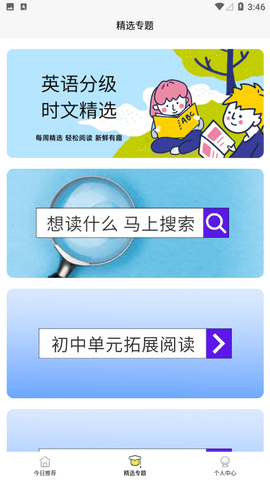 无类阅读App