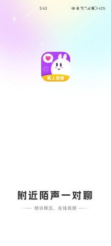 附近陌声一对聊App手机版