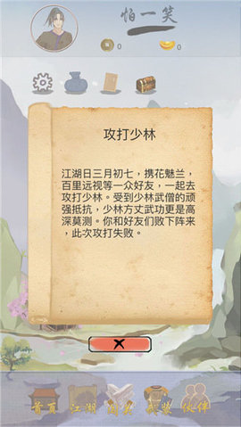 江湖中的我无限金钱版