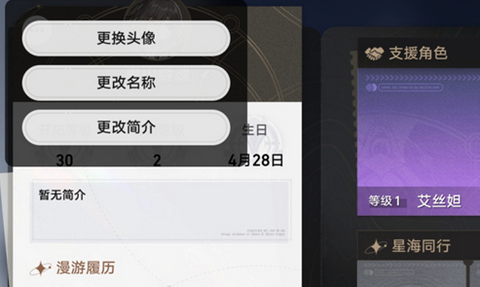 崩坏星穹铁道为什么改不了名字 崩坏星穹铁道不能改名原因