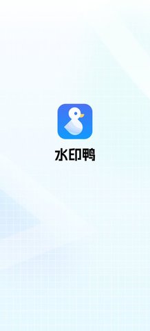 水印鸭App手机版