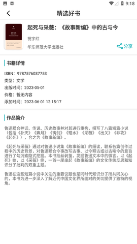 阅享易栈2023最新版